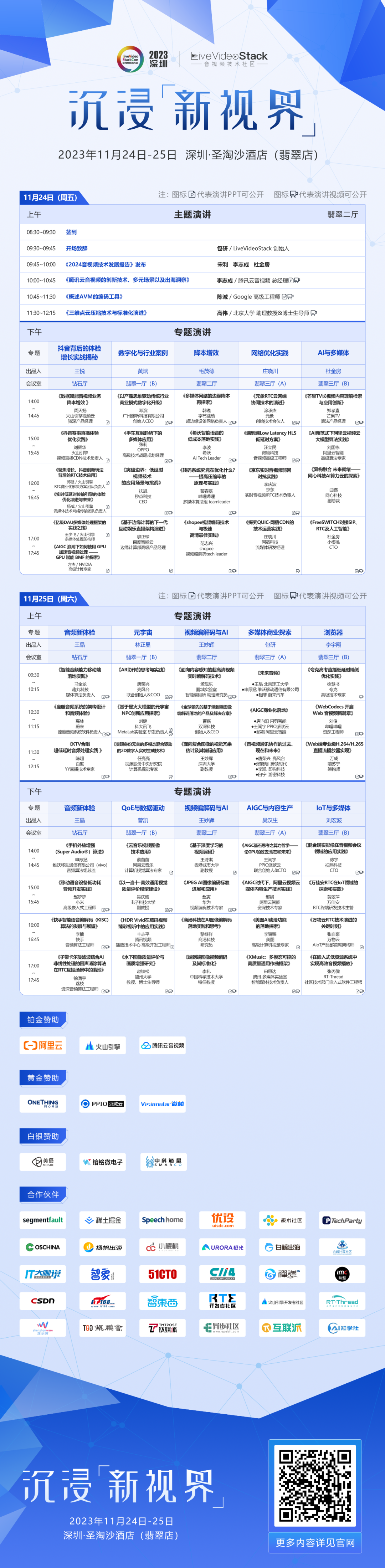 音视频技术在手机上的应用与挑战