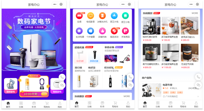 家电电器小程序商城