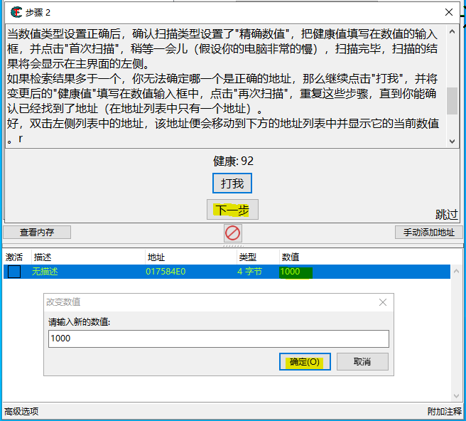 2.1 CE修改器：精确数值扫描