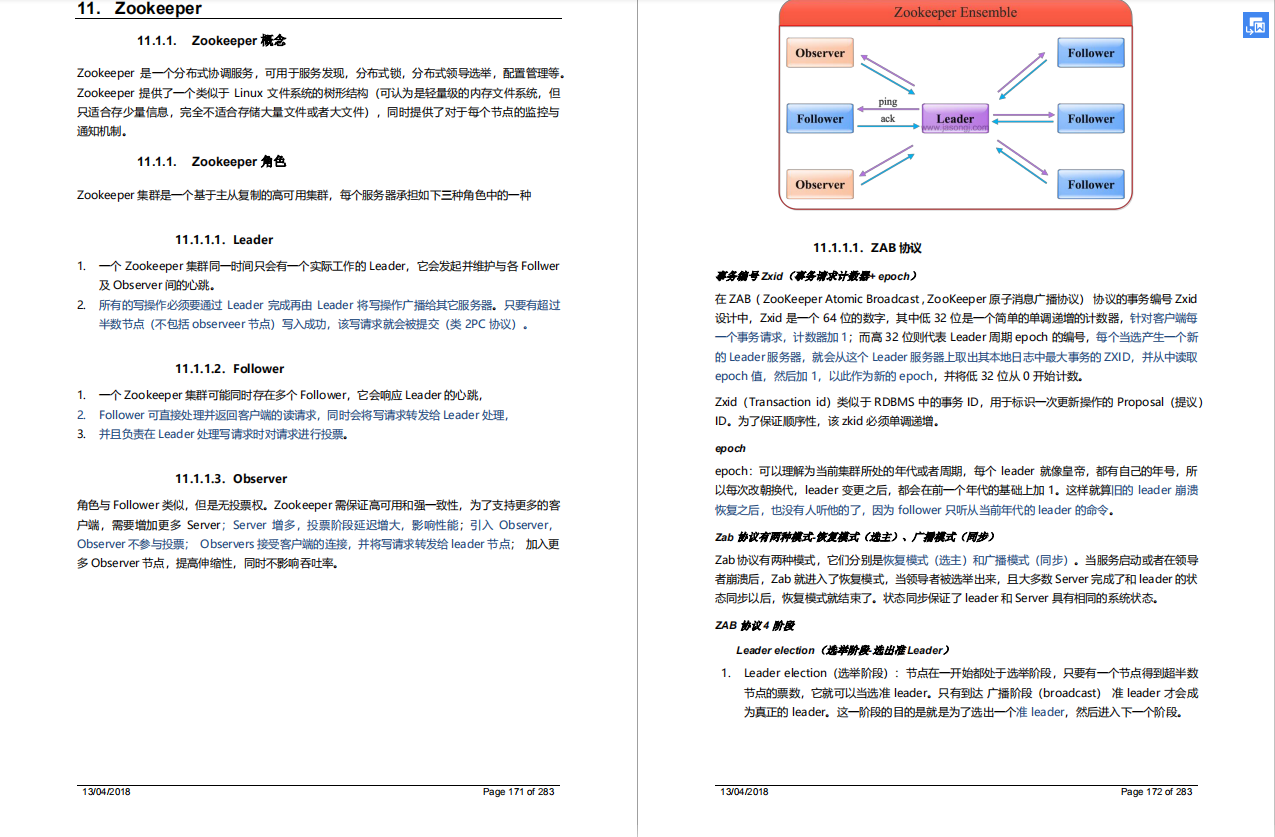 年前获阿里，头条等5个offer，Java程序员的这份文档堪称面试必备