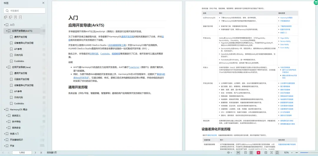 深入解析鸿蒙系统的页面路由（Router）机制