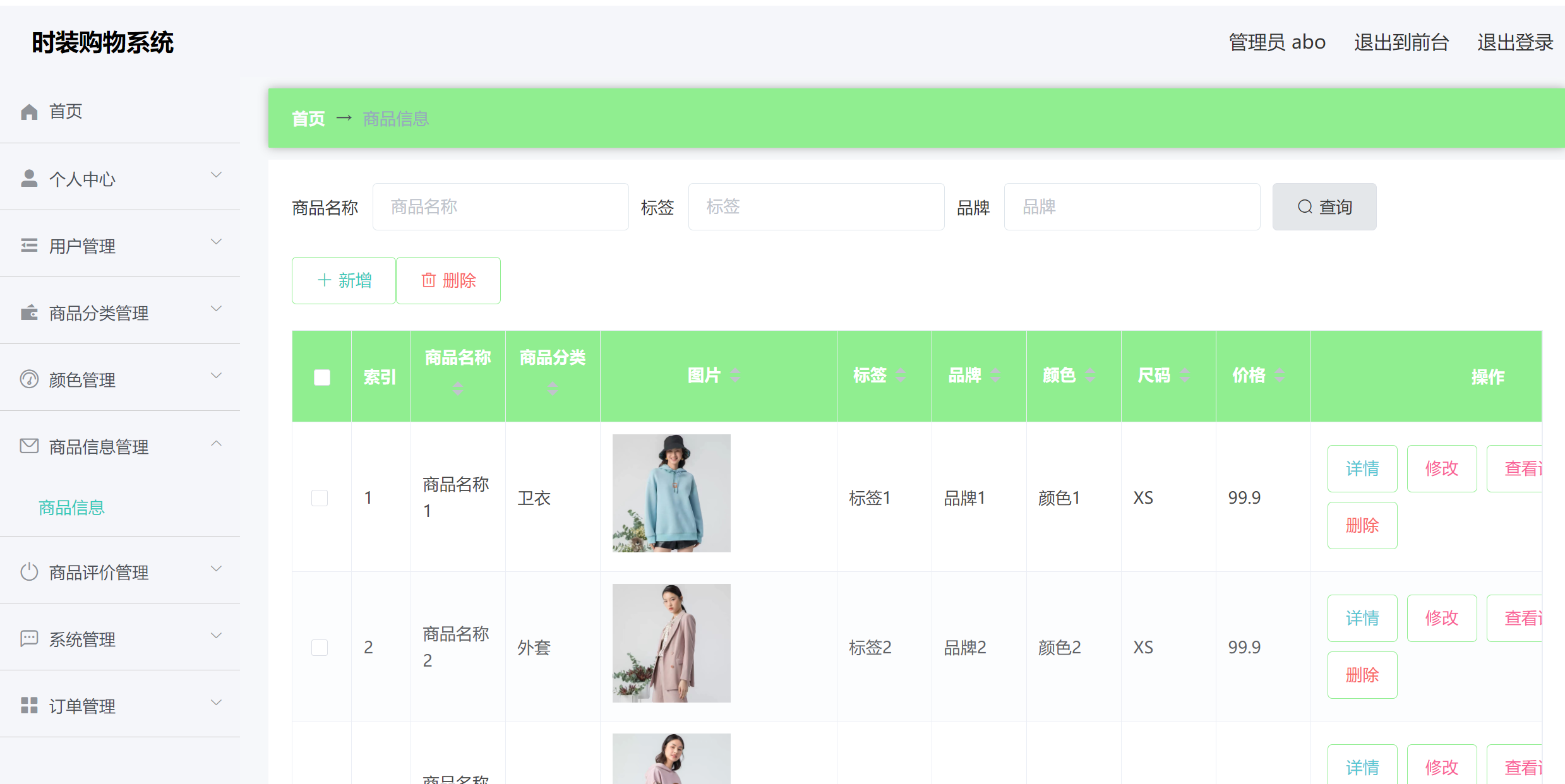 商品信息管理.png