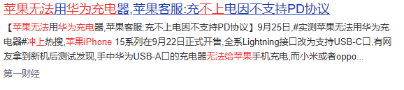 华为无法给苹果充电.png