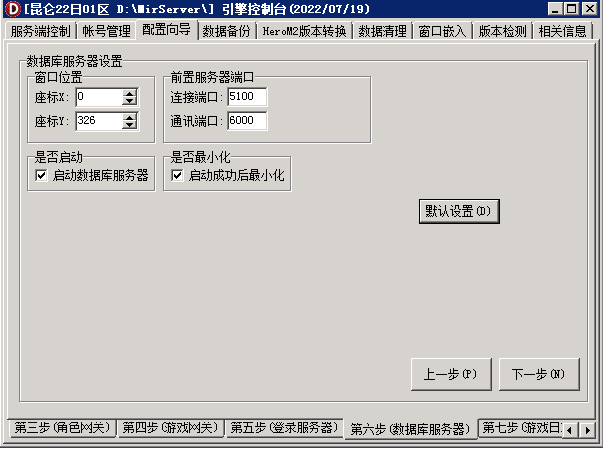 传奇开服教程之新GOM引擎登录器配置教程_传奇开服_12