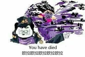 《经典弹幕》jojo最惨无人道弹幕欧拉欧拉木大木大衍生的表情包