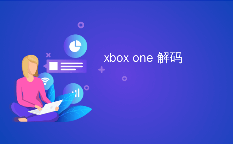Xbox One 解码 如何自定义您的xbox One的隐私设置 Culinxia2707的博客 Csdn博客
