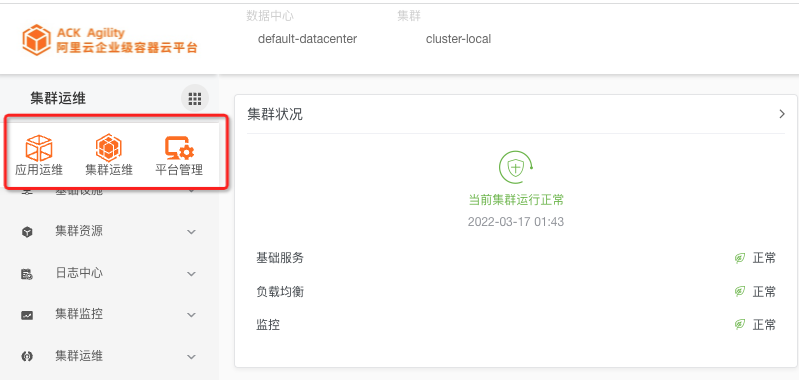 基于容器服务 ACK 发行版打造 CNStack 社区版