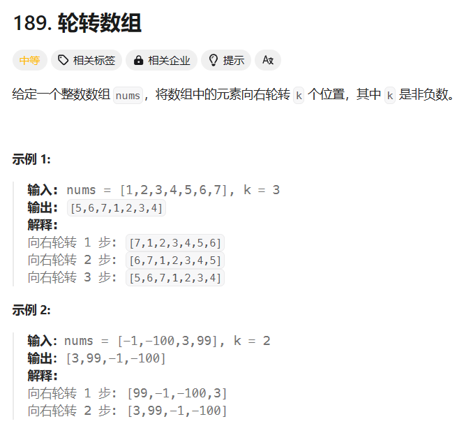 LeetCode 189.轮转数组 三段逆置 C写法