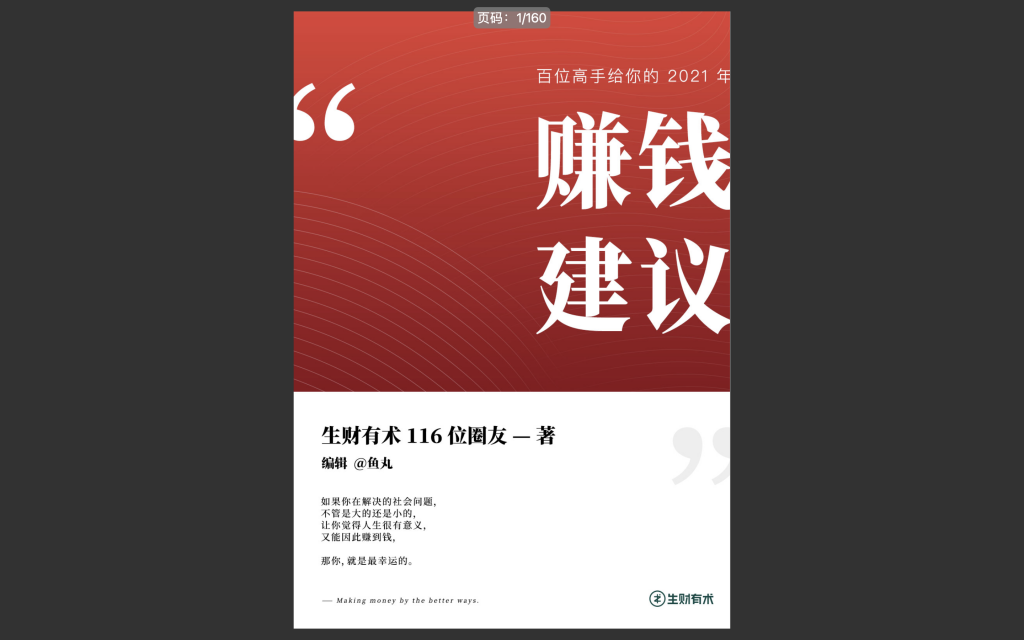 Gzh逸佳君 生财有术 100多位互联网赚钱高手分享的21年5万字赚钱建议 Simayijia的博客 程序员宝宝 程序员宝宝