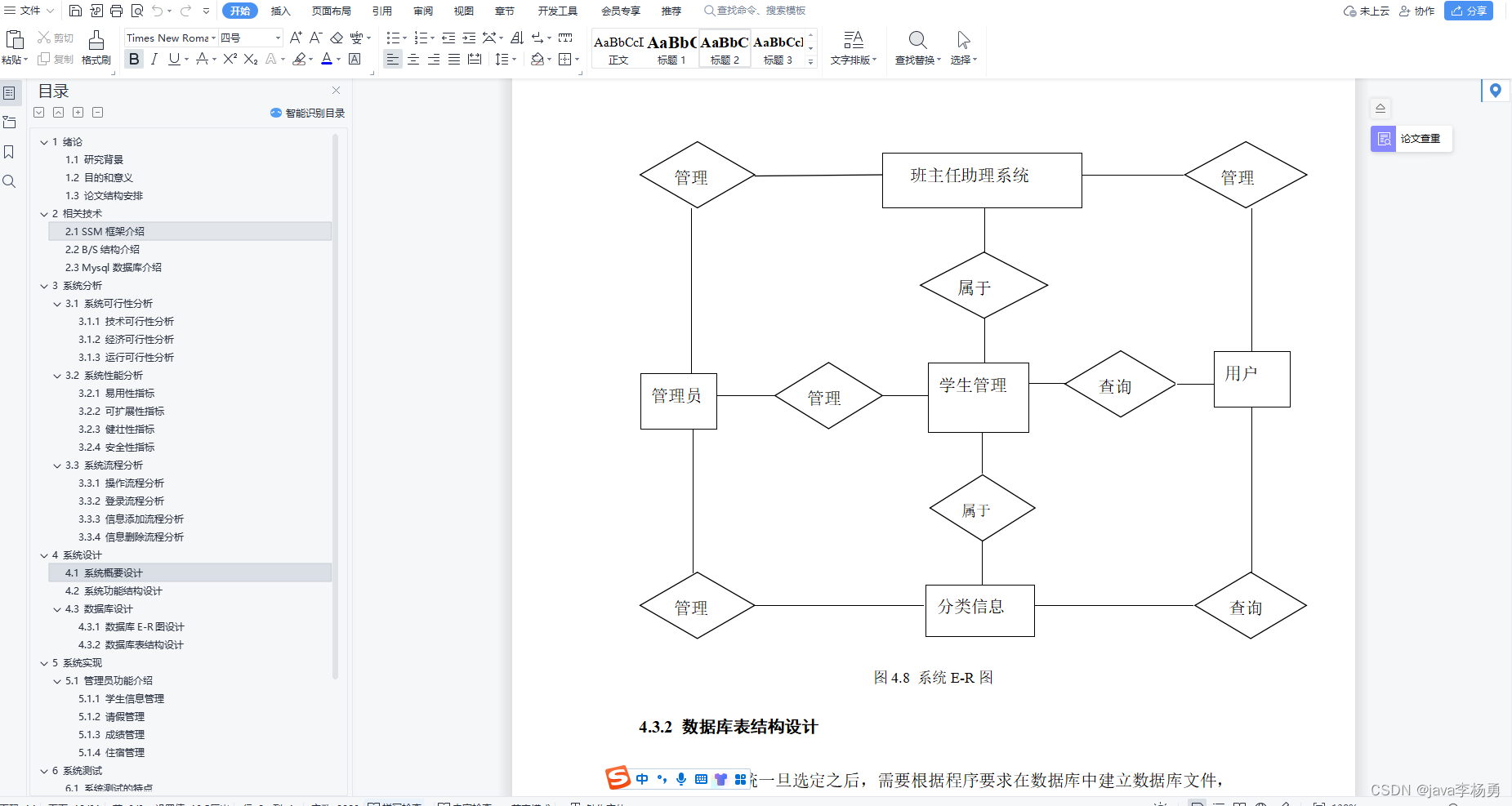 基于Java班主任助理系统设计实现(源码+lw+部署文档+讲解等)