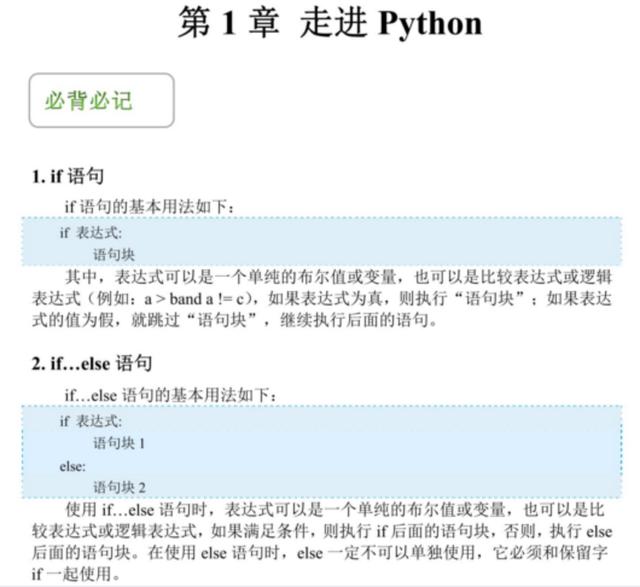 python从入门到精通(内附python全套学习资料)