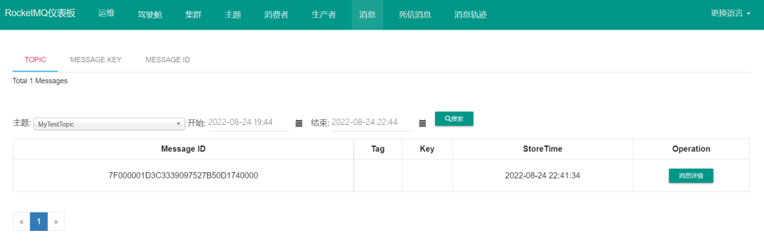 【实战】手把手教你从 0 到 1 搭建一套 RocketMQ 集群