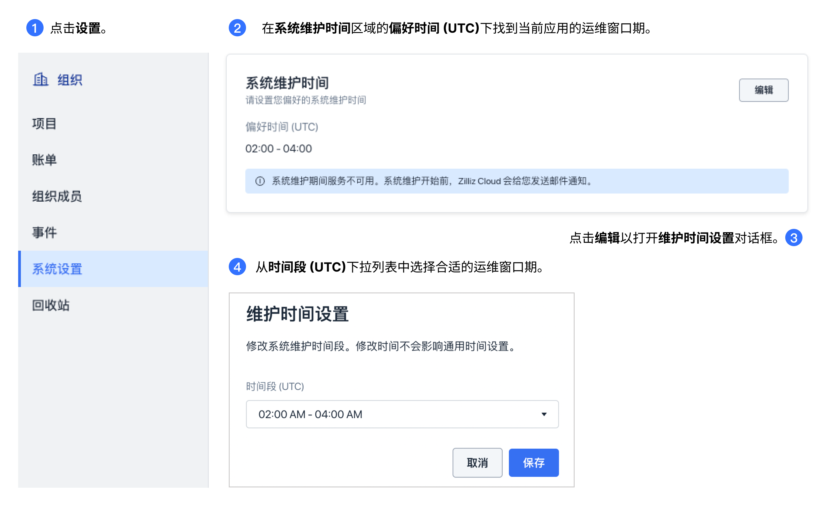 ModaHub魔搭社区：AI原生云向量数据库Zilliz Cloud设置运维窗口和设置时区