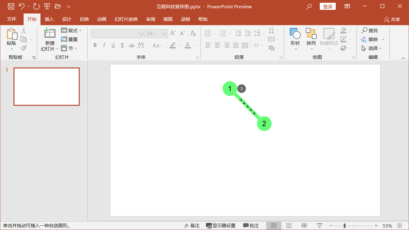 PowerPoint精美幻灯片实战教程