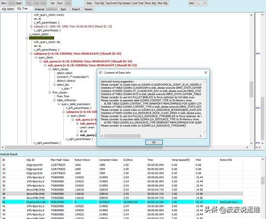 oracle sql优化工具_分享一款Oracle数据库SQL调优工具--SQLBooster