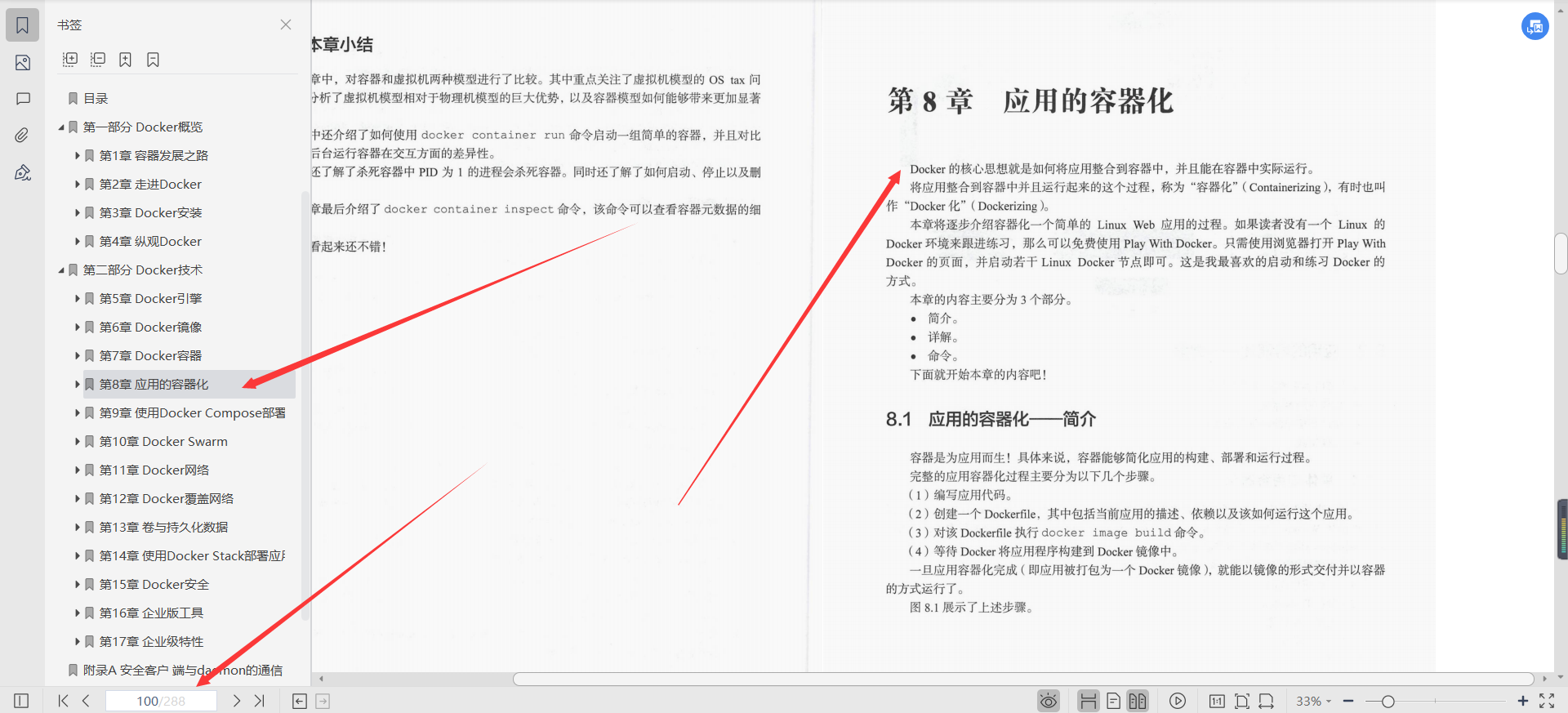 膜拜！华为18级专家3年苦心整理分享深入浅出Docker文档