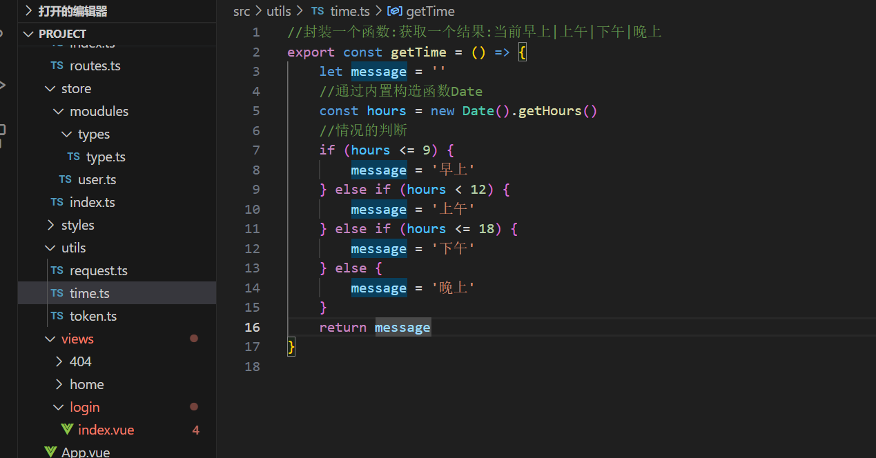 vue3后台管理系统之登录界面和业务的实现