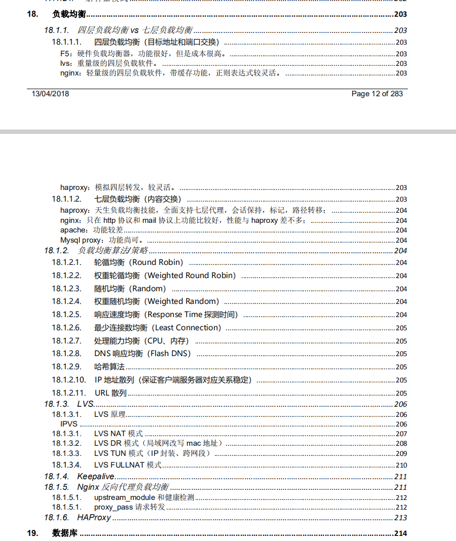 狂刷三遍阿里架构师整理这份文档，足以吊锤面试官