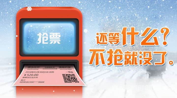 抢票软件原理_干货:深挖抢票软件的那些秘密~-CSDN博客