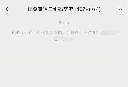 微信群如何使用词令关键词直达口令加入微信群聊？