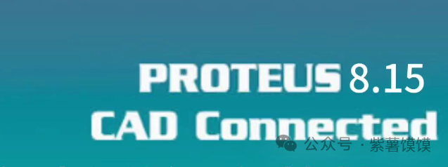 Proteus 各版本安装指南