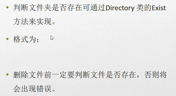 C#编程-112:文件夹操作之判断是否存在 C#编程-112:文件夹操作之判断是否存在