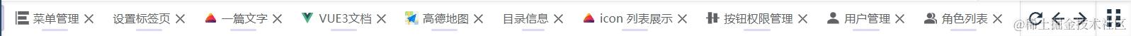 一个人撸码！之vue3+vite+element-plus后台管理（标签页组件）