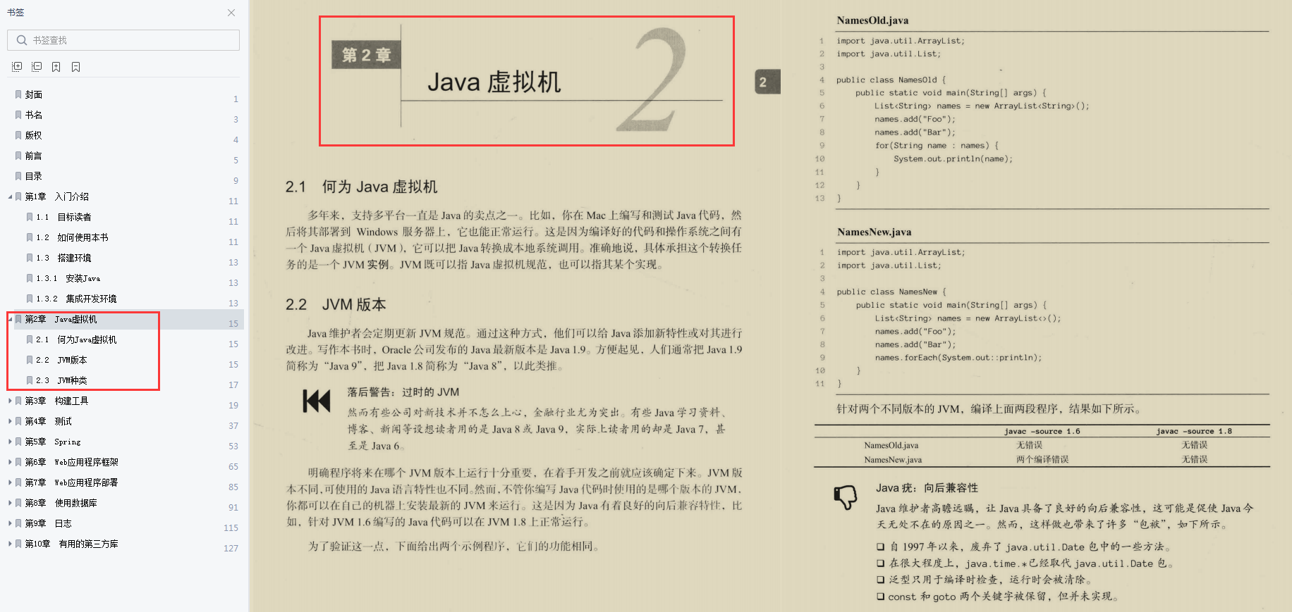 收获颇丰！终于学完了高级开发工程师精心整理142页Java实践指南