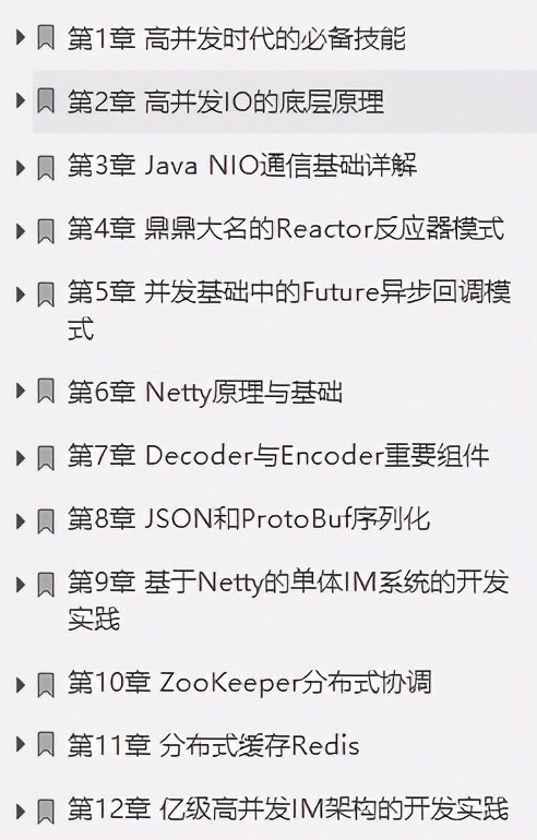 阿里P9分享千页：Netty、Redis、ZK高并发实战笔记