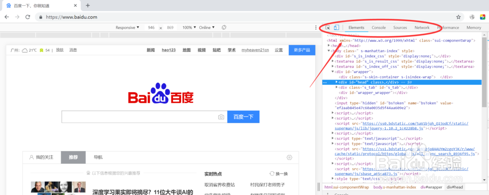 Chrome(谷歌浏览器）如何截屏整个页面不用插件