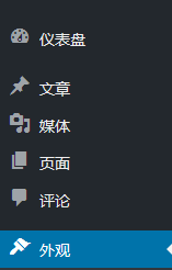 Wordpress如何上传主题