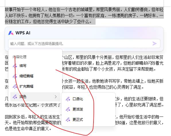 WPS Office AI实战：Word写作如有“神”助
