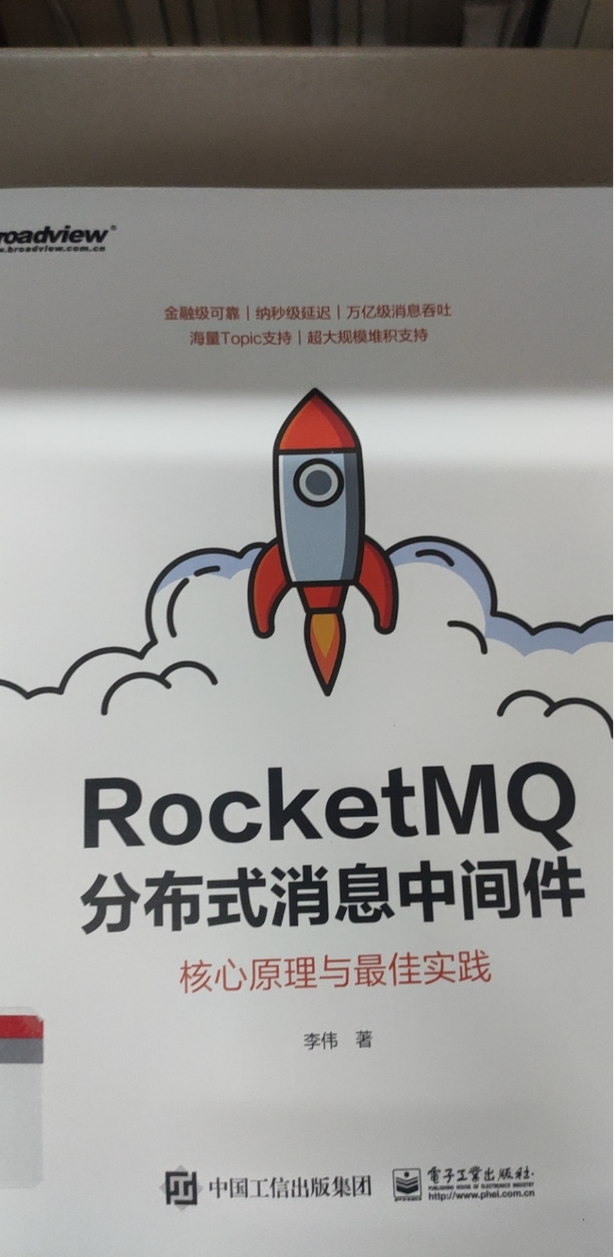 RocketMQ分布式消息中间件2