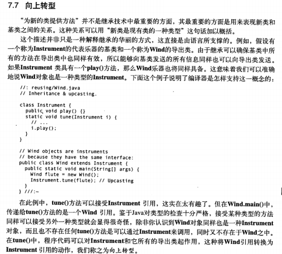 java 向上转换_java的向上转型总结