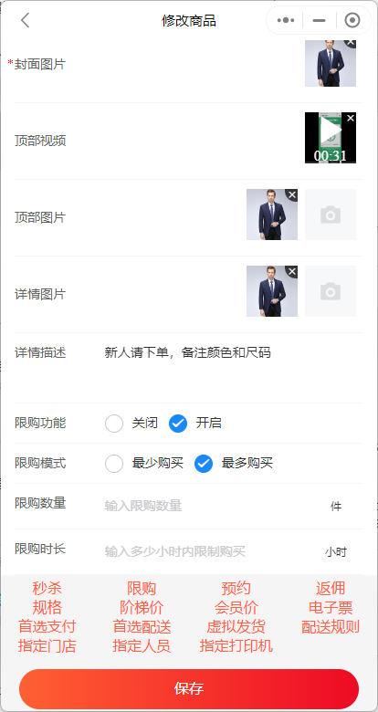 小程序商品如何设置限购