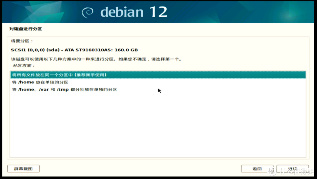 三分钟安装Debian12