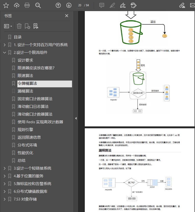 我把《系统设计》系列整理成了 PDF