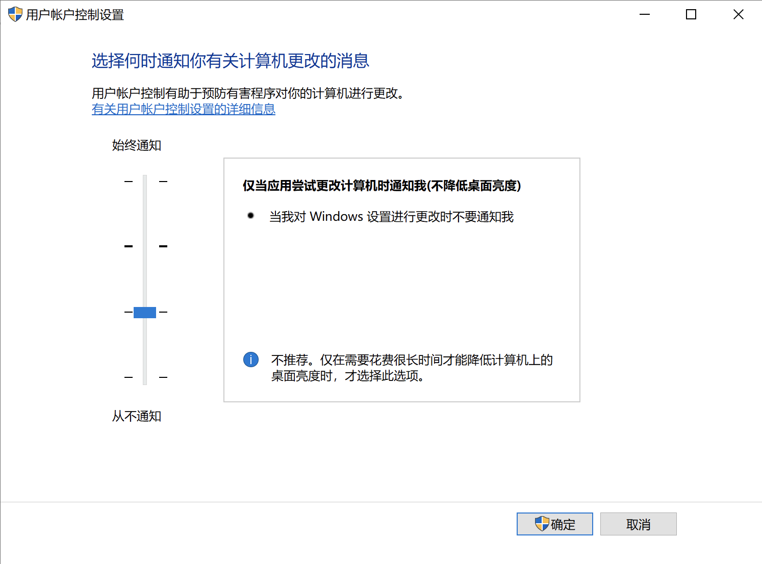 图1-3 UAC第三级别