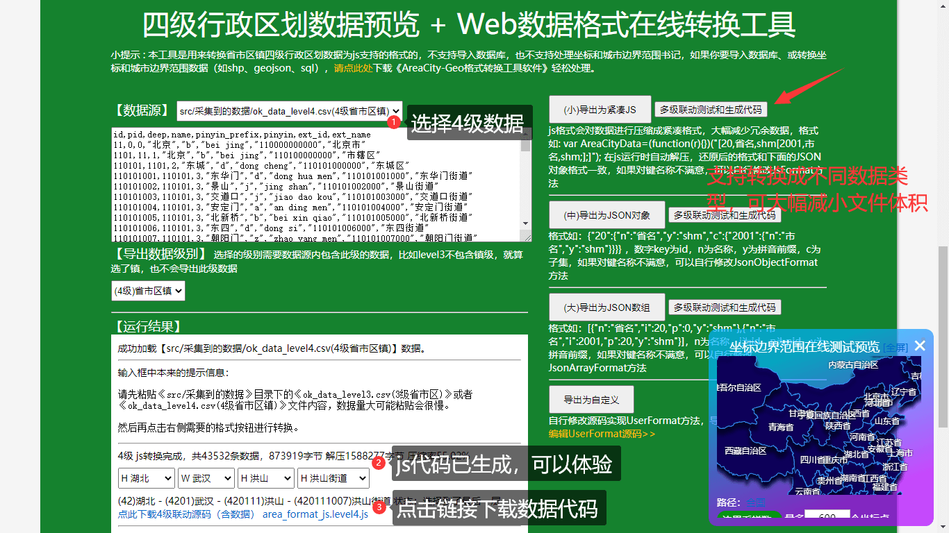 省市区乡镇四级行政区划数据