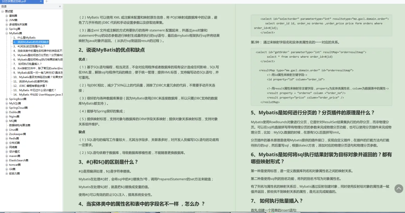 惨了！从阿里内网偷扒下来的Java面试笔记，被大佬当面逮住了