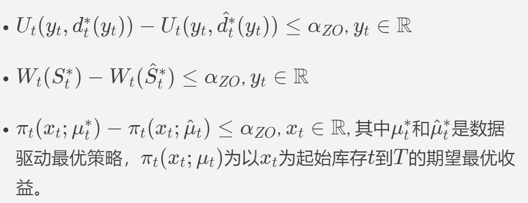 供应链｜Managemeng Science 论文解读：数据驱动下联合定价和库存控制的近似方法 (一）