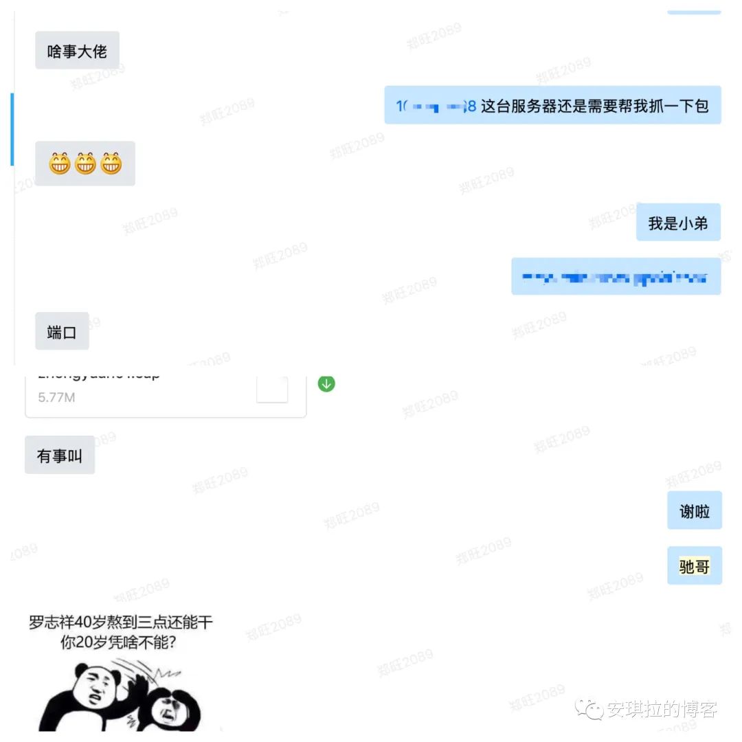 抓包聊天截图