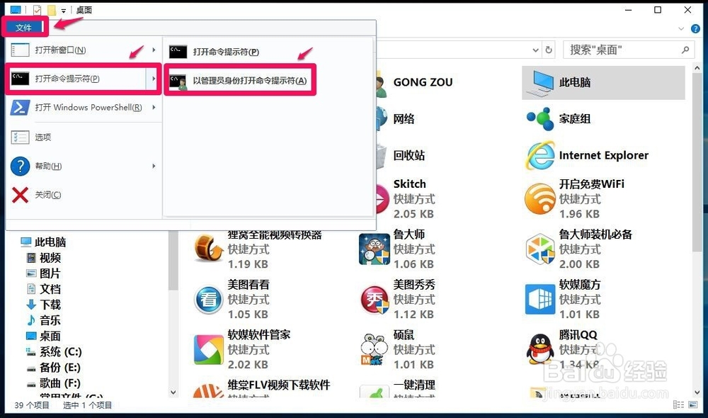 Windows10系统打开管理员命令提示符的六种方法