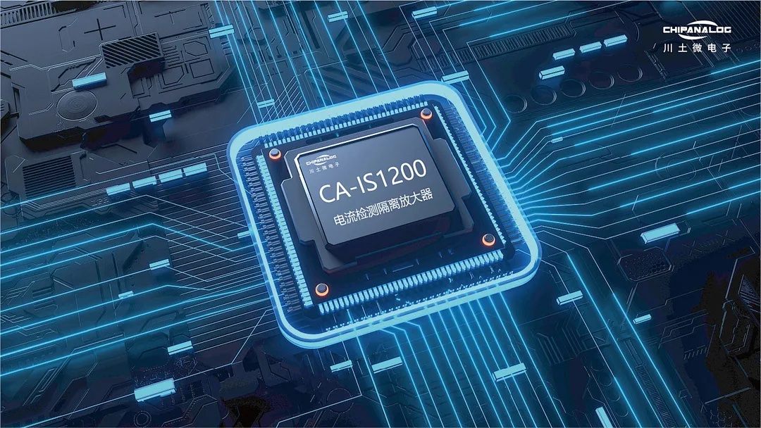 川土微电子 ca is1200 用于电流检测的隔离式运放