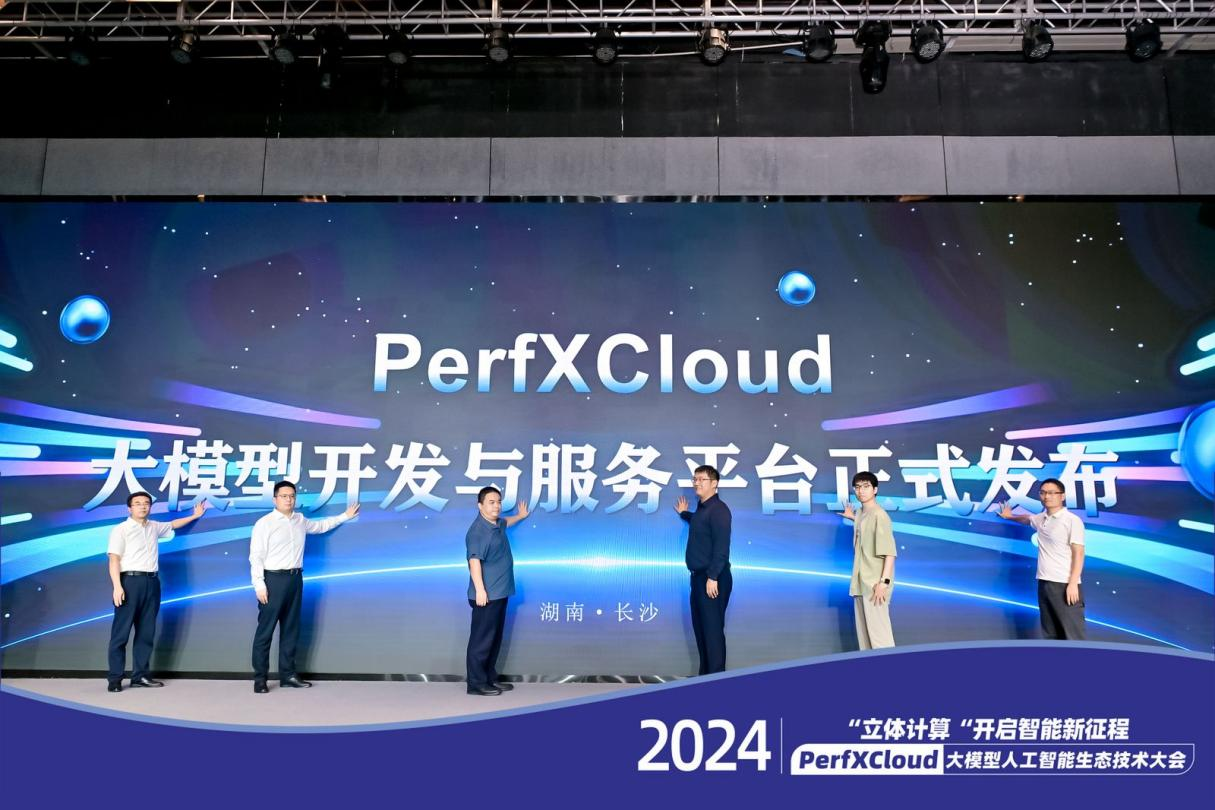 PerfXCloud大模型开发与服务平台发布。长沙晚报通讯员 曾祥瑞 供图