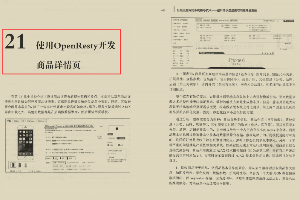 大赞！资深T9专家全新打造京东双11亿级网站架构系统手册