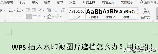 wps怎么把两张图片组合wps插入水印被图片遮挡怎么办用这招