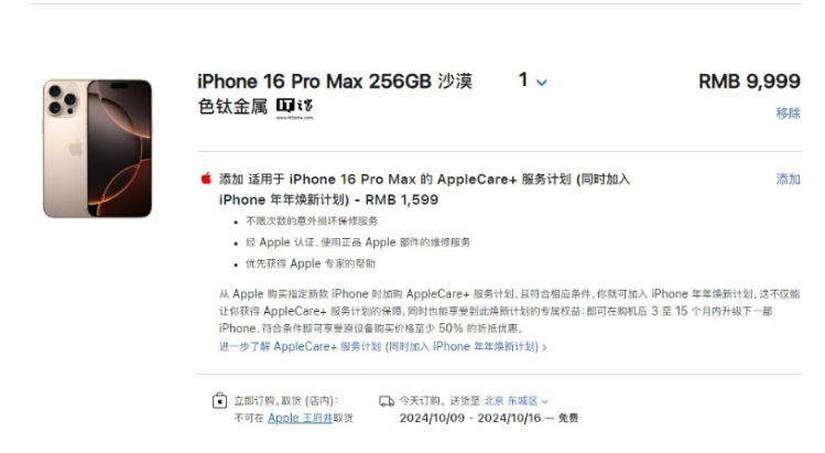 iPhone 16 Pro Max