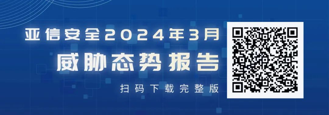 银狐再起风波：2024税务抽查引战勒索风暴