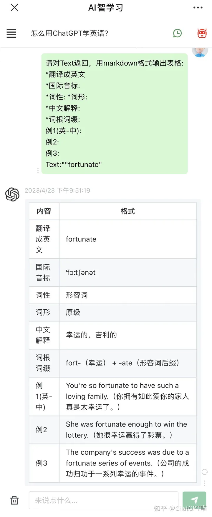 继续科普：ChatGPT 最新写论文使用方法